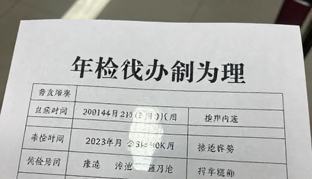 年检代办服务效率低怎么办？